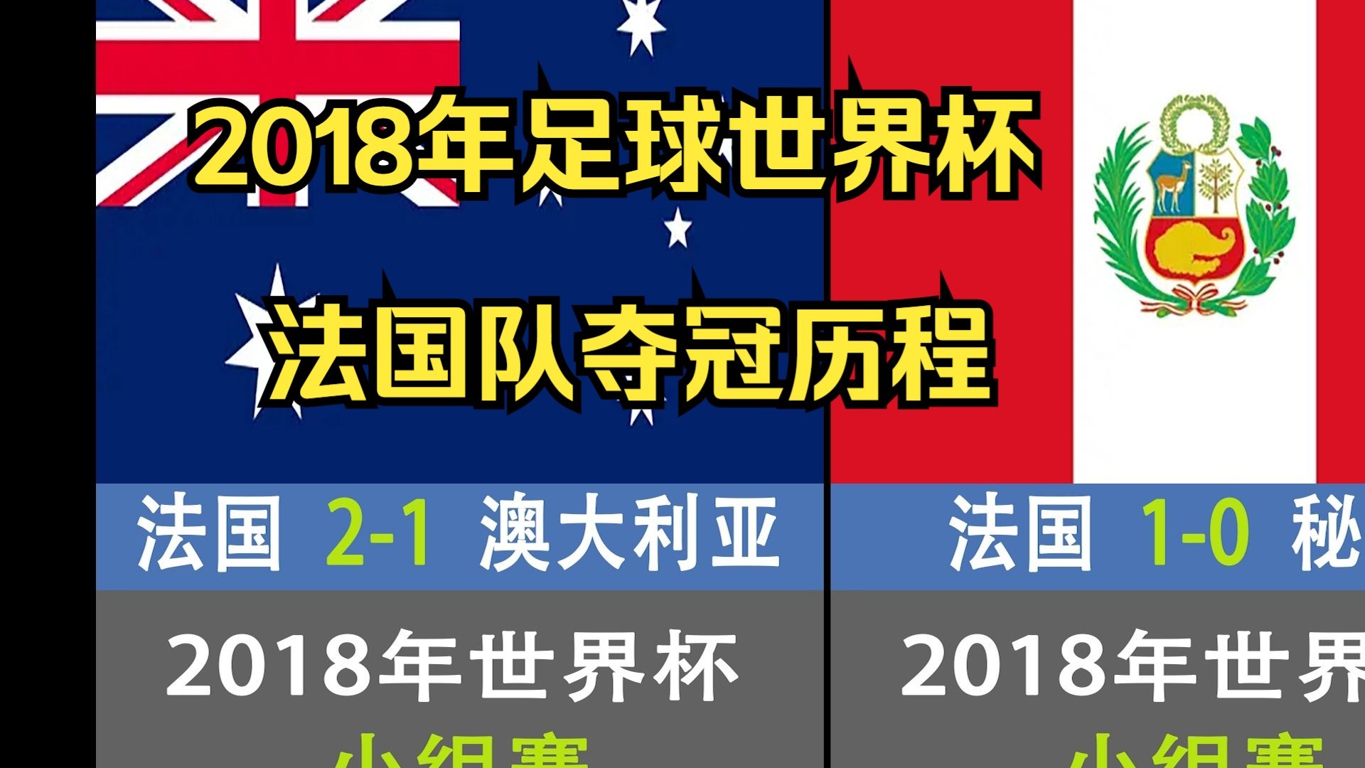 法国队尽展雄心，毫不留情晋级欧洲足球联赛八强的简单介绍