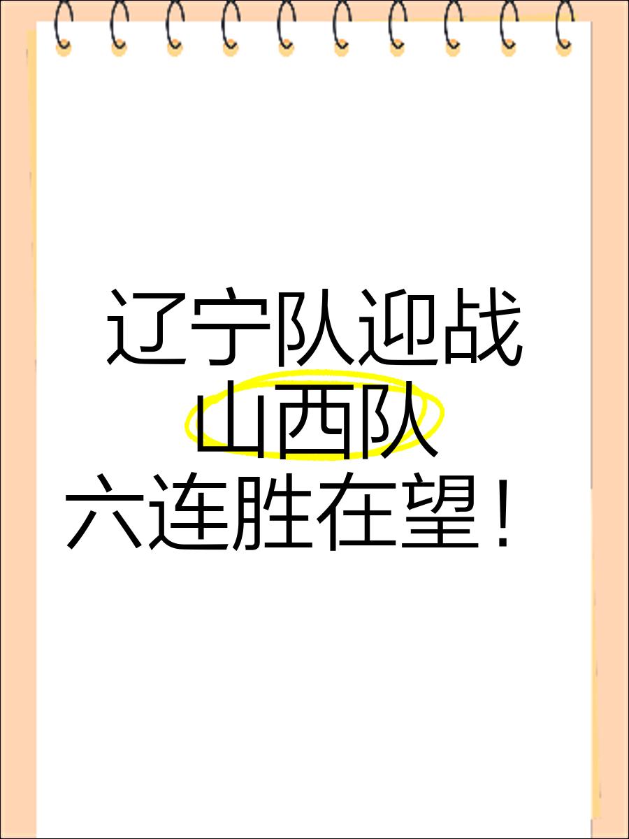 大连一方战平辽足，保持连胜态势