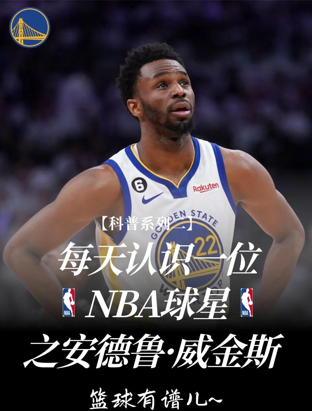 爵士爆发新星，全明星入选刷新纪录，威金斯球队迎来希望！